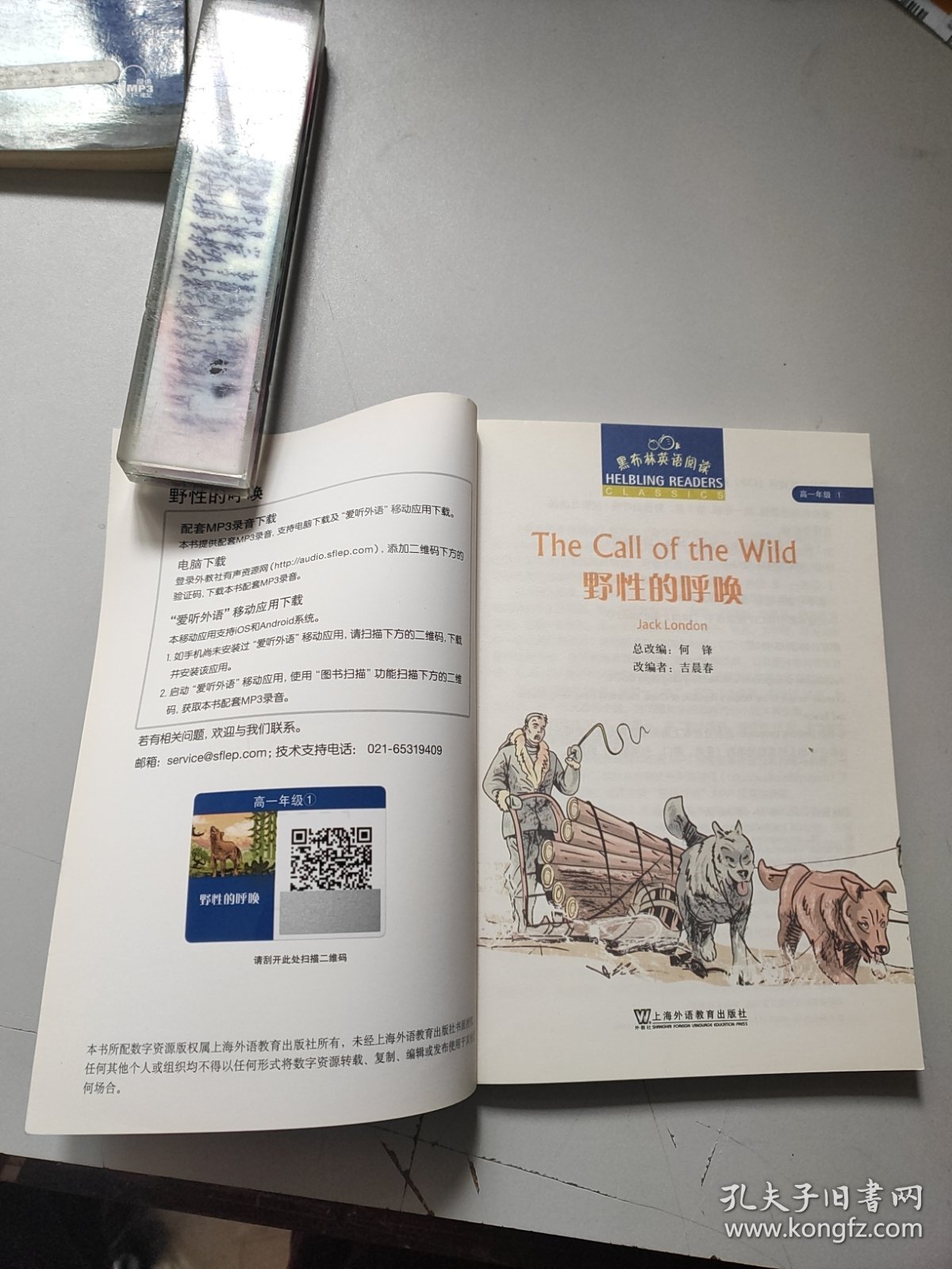 黑布林英语阅读 高一年级,1 野性的呼唤