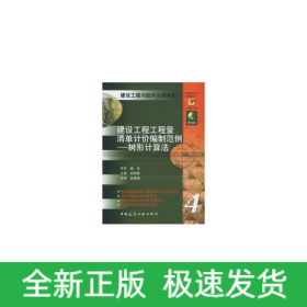 工程量清單計價編制與實例詳解/建筑裝飾裝修