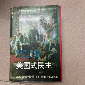 美国式民主