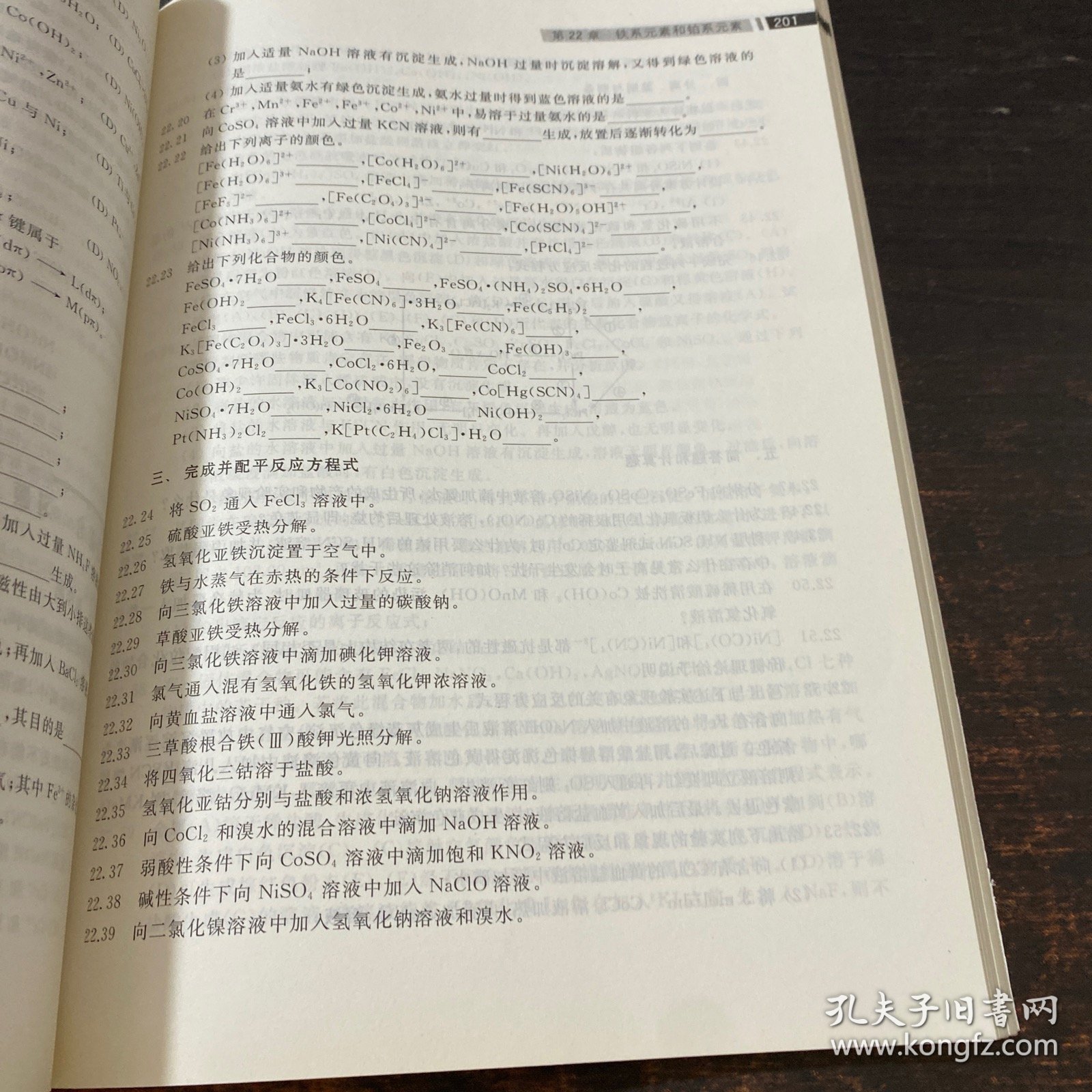 无机化学例题与习题（第3版 修订版）