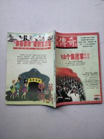 中华传奇2013年中旬刊5