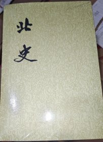 北史（全十册）