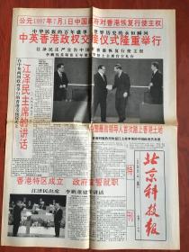 北京科技报1997年7月1日