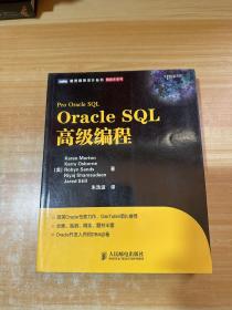 Oracle SQL高级编程