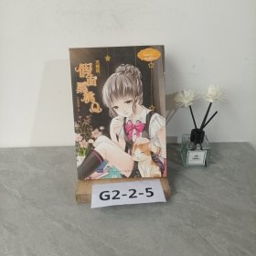 意林小小姐·浪漫星语系列·天蝎座：假面黑桃Q