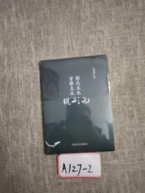 形式主义官僚主义现形记