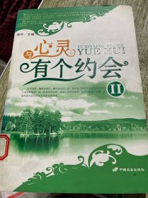 与心灵有个约会（2）