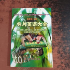 名片英语大全