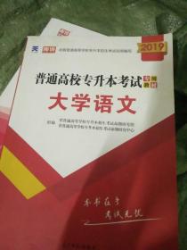 2019 2021年普通高校专升本教材高等数学