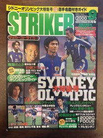 2000日本足球周刊文摘前锋striker足球体育特刊 欧洲杯奥运会特集号刊内容日本《足球》原版带悉尼奥运会日本队大特辑写真部分包邮快递