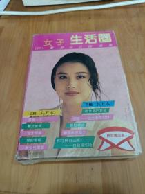 女子生活圈（下辑）全5册