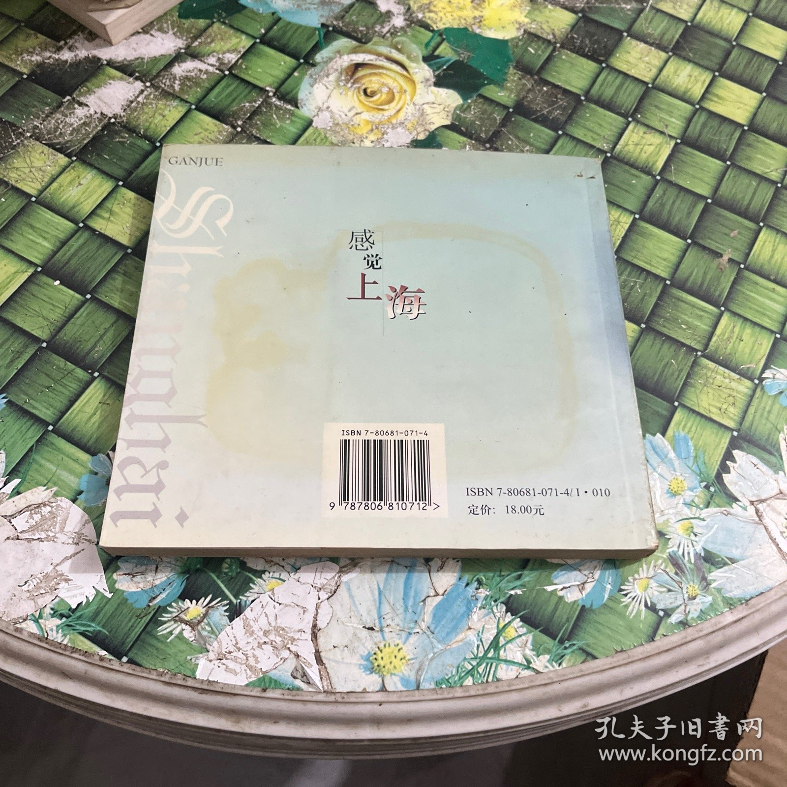 感觉上海 正版无笔迹