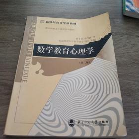 数学教育心理学