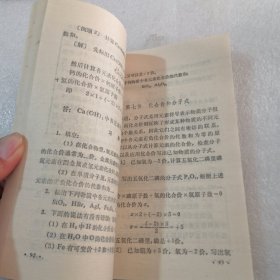 化学，初级中学课本全一册／实物拍摄／品相如图