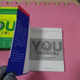 YOU身体使用手册2-腰部管理