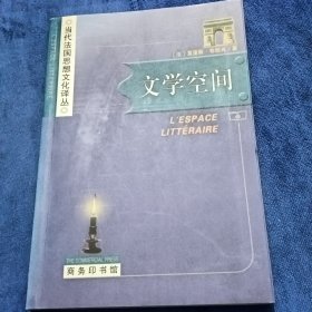 文学空间