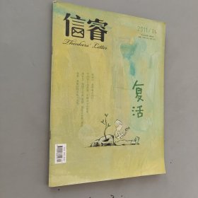 信睿