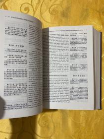 中华人民共和国常用法律法规全书（中英文版）（ 下册）