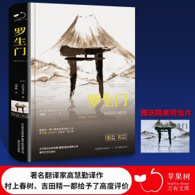 正版书世界文学名著：罗生门