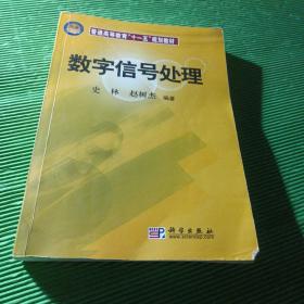 数字信号处理