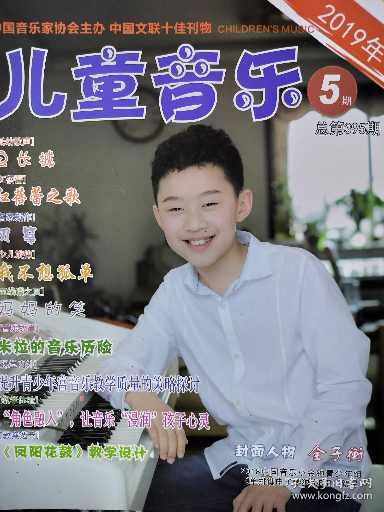 儿童音乐杂志2019年第5期总第395期