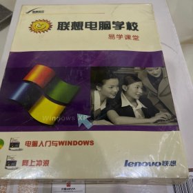 联想电脑学校易学课堂