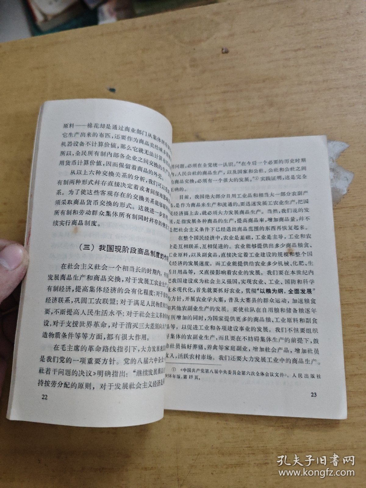 社会主义条件商品制度