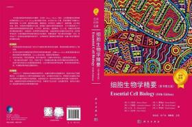 现货速发 细胞生物学精要原书第五5版张传茂 生命科学名著细胞生物学入门细胞DNA复制修复遗传生物学科学出版社9787030744692