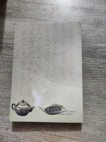 三明古今茶话