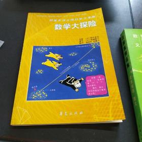 阿童木博士理科学习漫画数学大探险