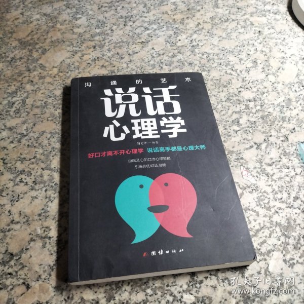 口才与训练5本书籍说话心理学别输在不会表达上高情商人际交往口才交际提升书籍高情商聊天术