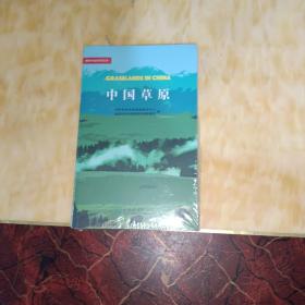 中国草原/林业草原科普读本