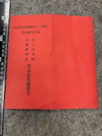 吴䍩木上款：韶关张九龄书画陈列室作品邀请函，带吴䍩木墨迹