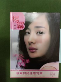 杨幂时尚性感写真（精装，无光盘）