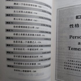 生存测试手册 新书 心理学家设计人生自我评估