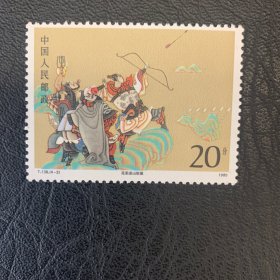 T138 （4-3） 邮票