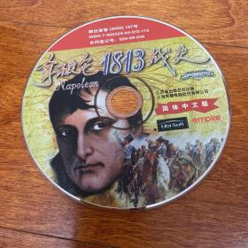 游戏光盘 拿破仑1813战史 1CD