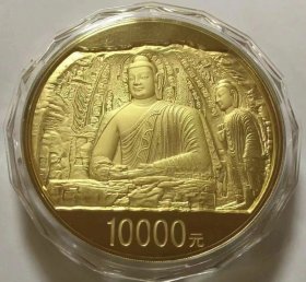 保真！2010年中国人民银行发行，云冈石窟纪念金币，面值10000元，成色99.9%，直径9厘米，重1公斤，全球限量发行100枚，品相完美，回笼资金，170万出，有兴趣的朋友欢迎来看看[抱拳]具体面谈