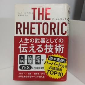 人生の武器としての伝える技術