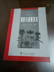 高校公选课精品课程系列教材：摄影与成像技术