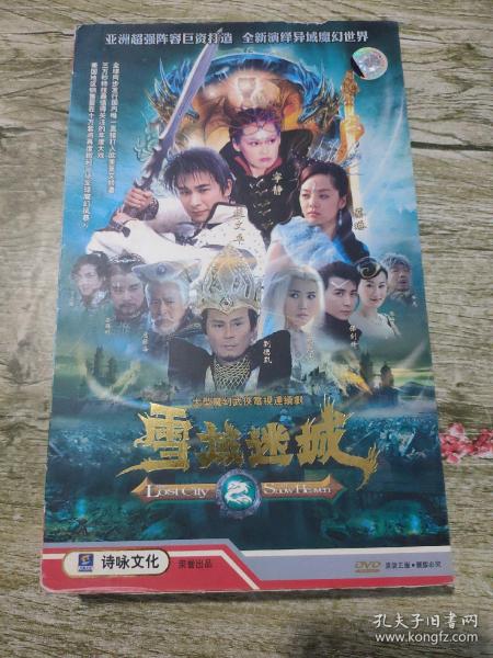 大型魔幻武侠电视连续剧 雪域迷城 10碟装DVD