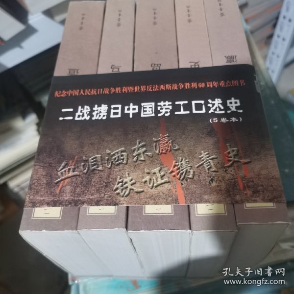 二战掳日中国劳工口述史4：冤魂遍东瀛