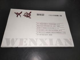 文献 双月刊 2023年第1期