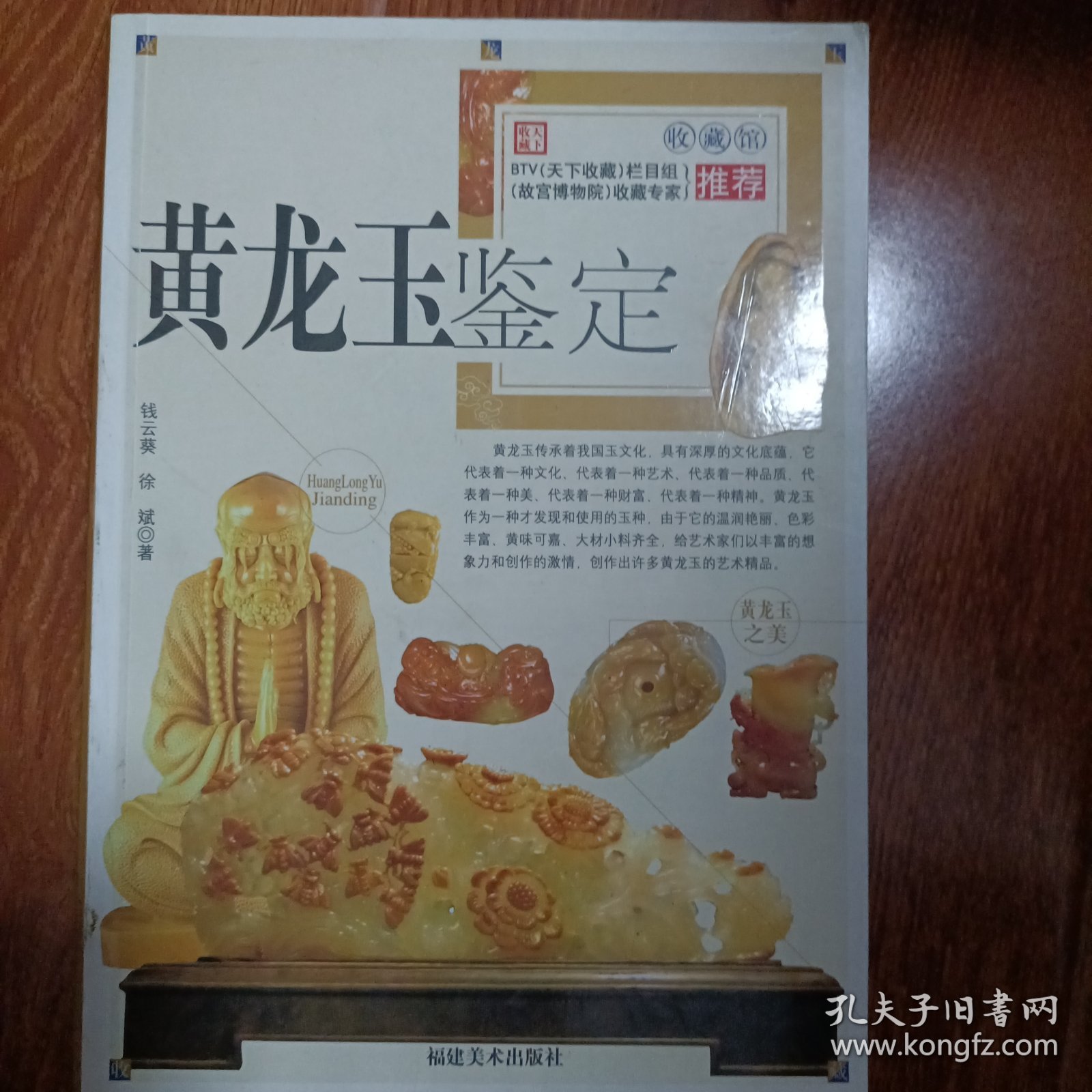 黄龙玉鉴赏与选购