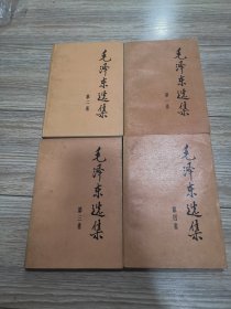 原装同版同印，毛泽东选集一套全，1991年版，毛泽东选集一套全第一二三四卷，1234卷全，内页干净，店内大量商品底价出售，请逐页翻看