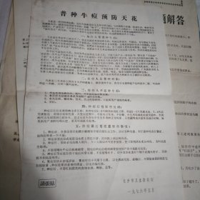 一切为了人民健康毛泽东53cm38.5cm.毛主席语录我们必须告诉群众.自己起来同自己的文盲.迷信和不卫生的惯作斗争53cm×38.5cm.毛主席语录.应当积极地预防和医治人民的疾病.推广人民的医药卫生事业.积极防治红眼病.普种牛痘预防天花.积极防治流行性脑脊髓膜炎.卫生制度38cm×26.2cm，保和丸小张，7张，宣传墙报