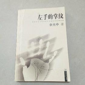 左手的掌纹