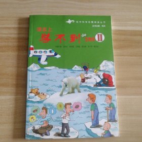 全新書 課本上學不到的生物學2