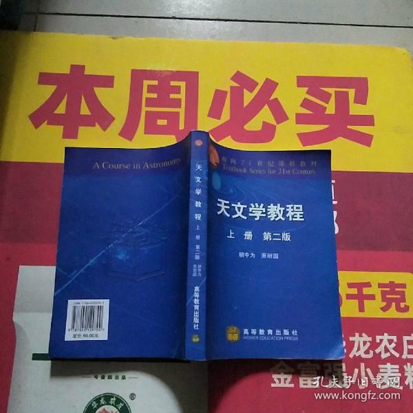 天文学教程.上册