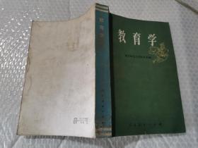 教育学人民教育出版社